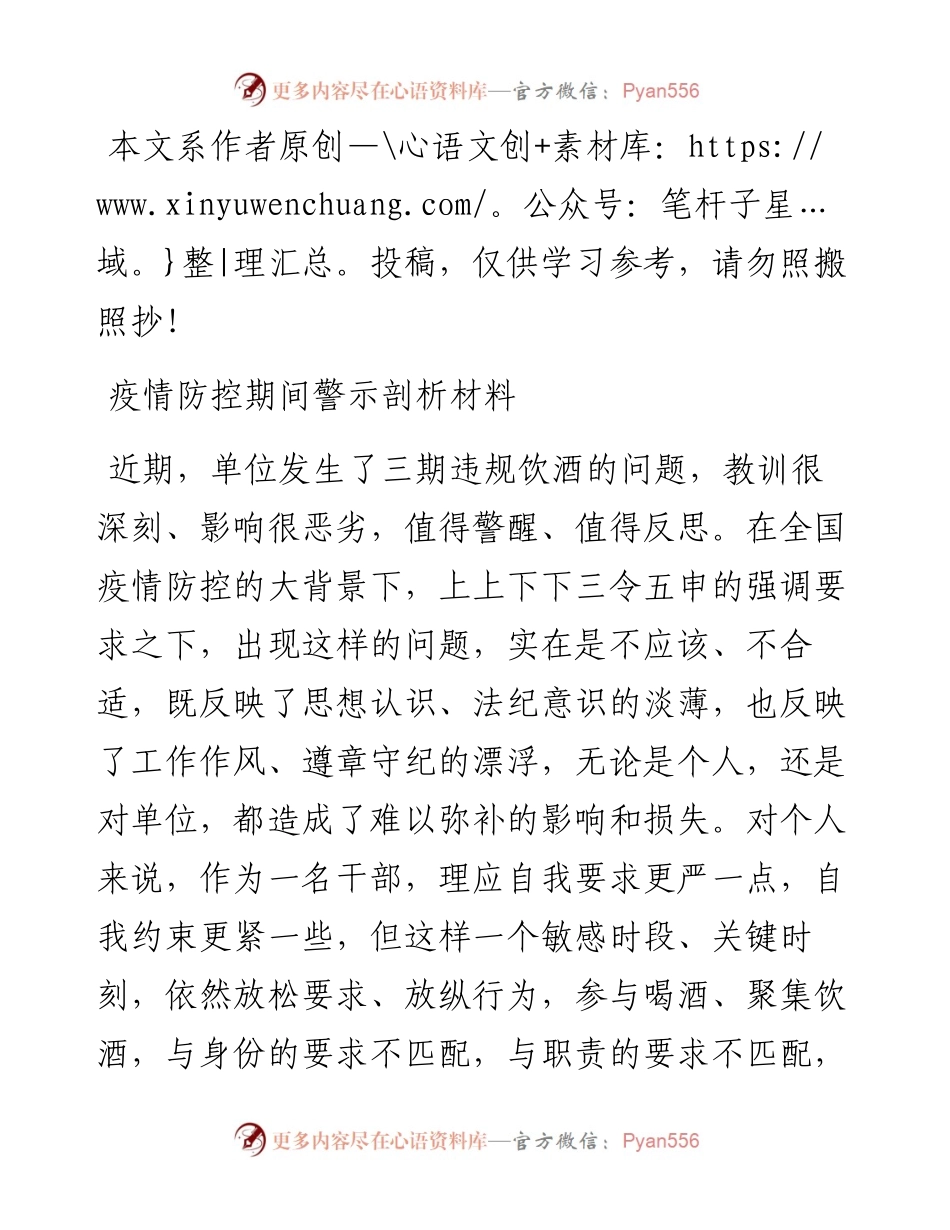 030704疫情期间违规违纪问题剖析材料.docx_第1页