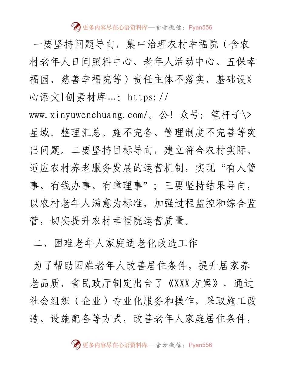 021632：民政工作年初部署会议上的讲话.docx_第2页