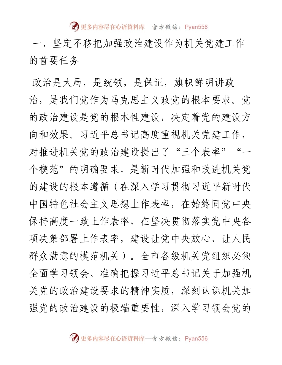 092204在全市机关党建工作交流会上的讲话.docx_第2页