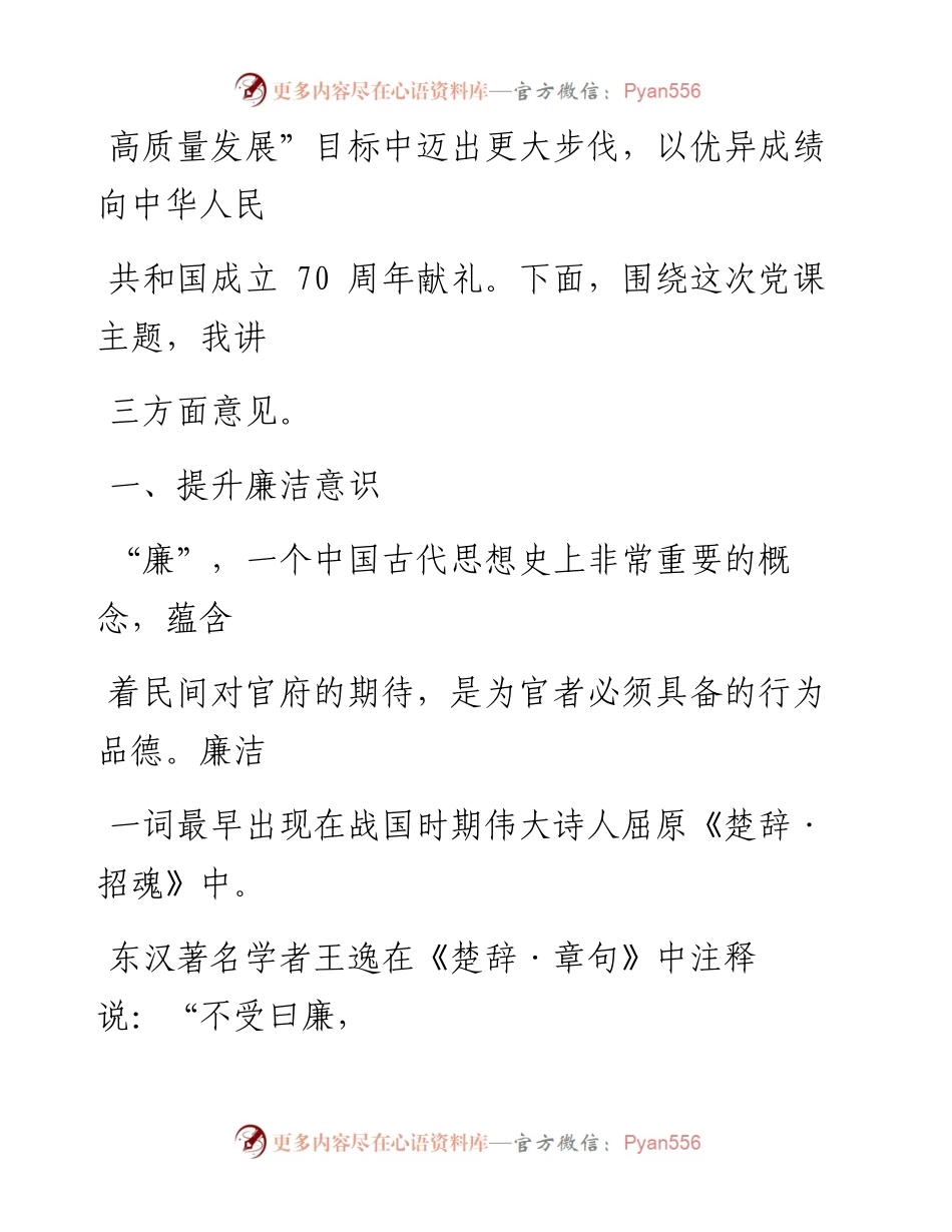 0521在全县党员领导干部廉政党课上的讲话.docx_第2页