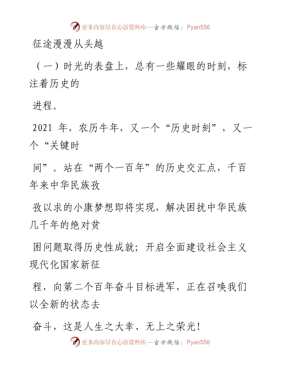 0127征途漫漫从头越.docx_第1页