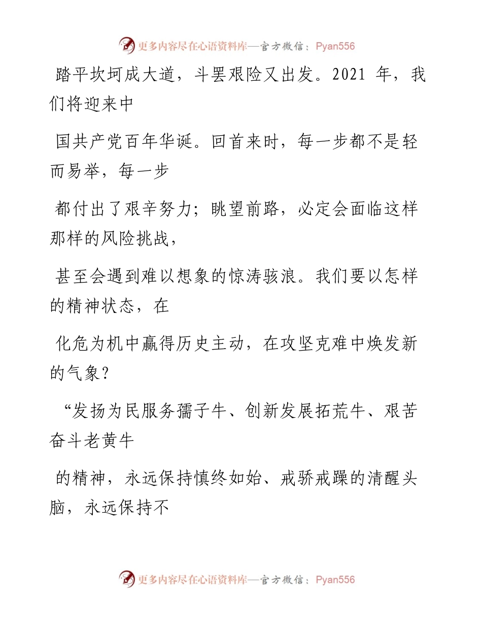 0127征途漫漫从头越.docx_第2页