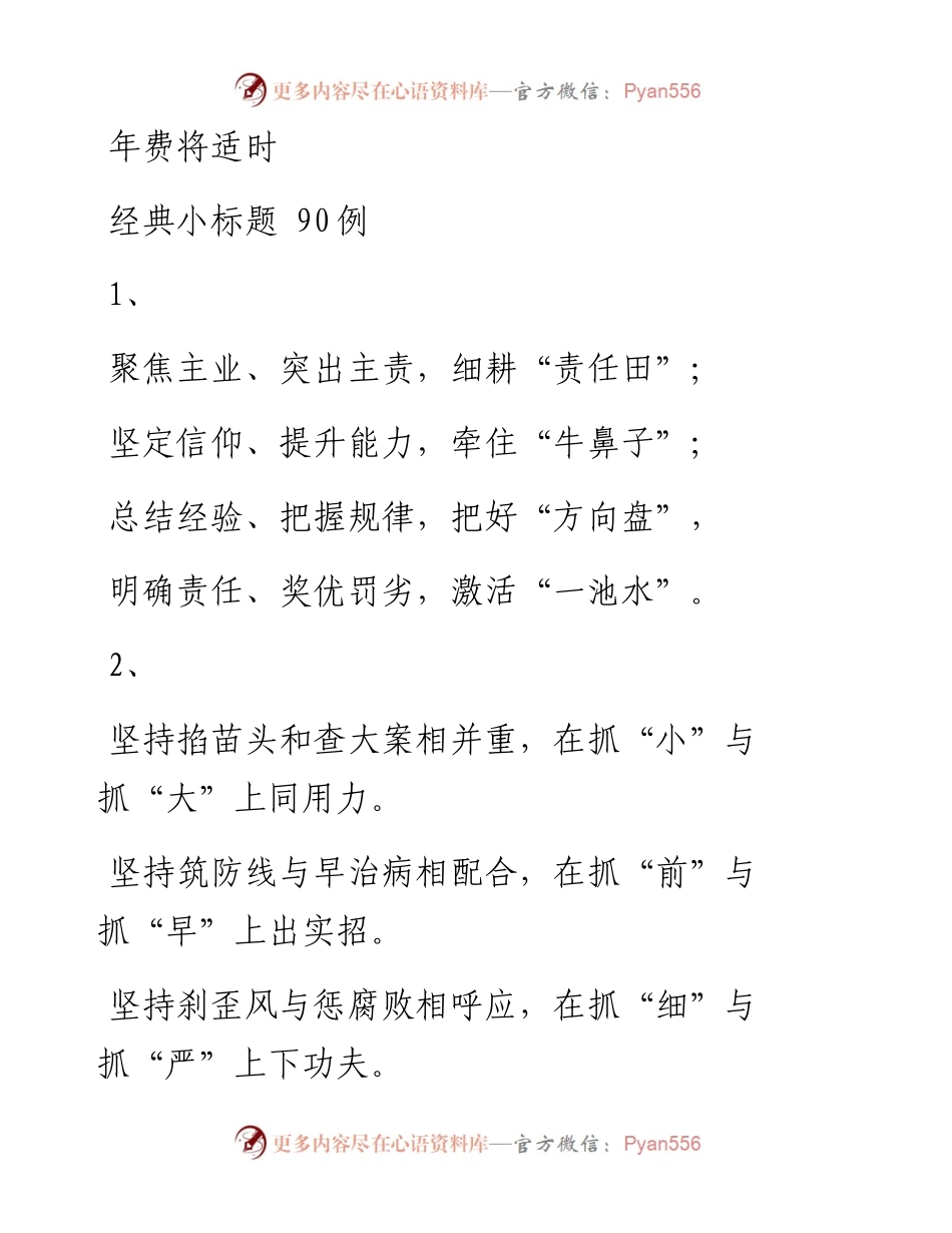 0402笔友分享 经典小标题90例.docx_第1页
