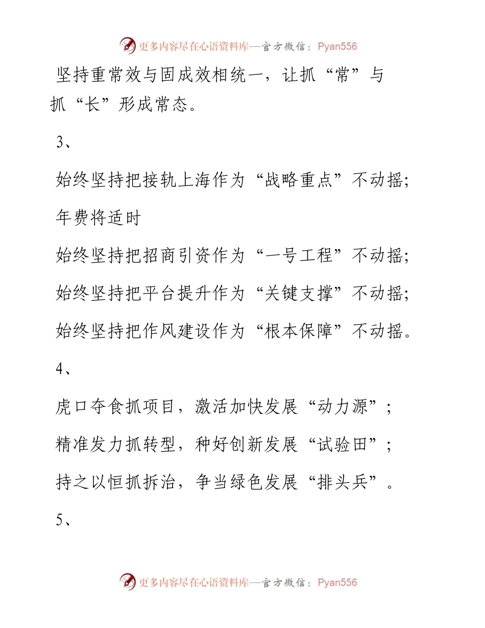 0402笔友分享 经典小标题90例.docx_第2页