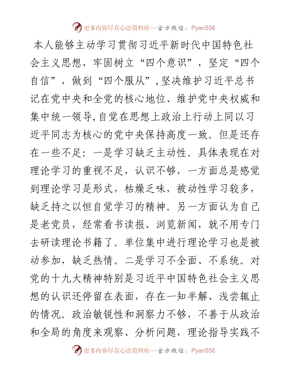 03046-专题组织生活会对照检查.docx_第2页