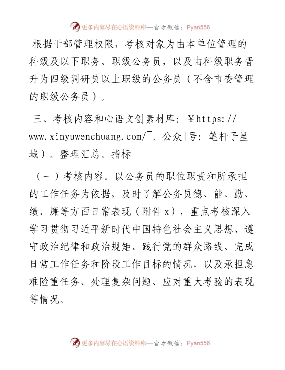 030217：局机关公务员平时考核工作实施方案.docx_第2页