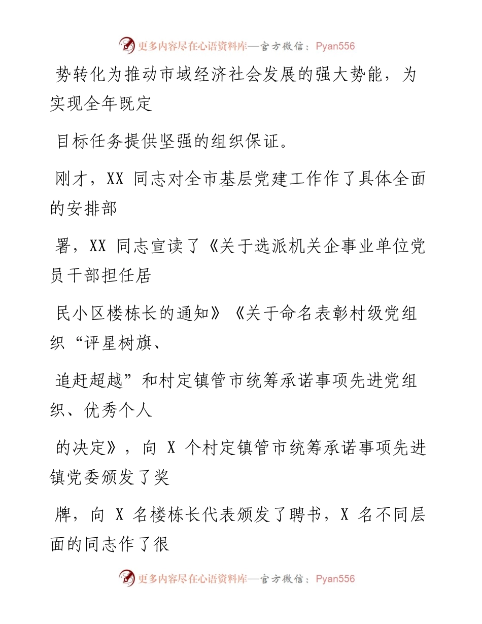 0427笔友分享在全市基层党建工作会上的讲话.docx_第2页