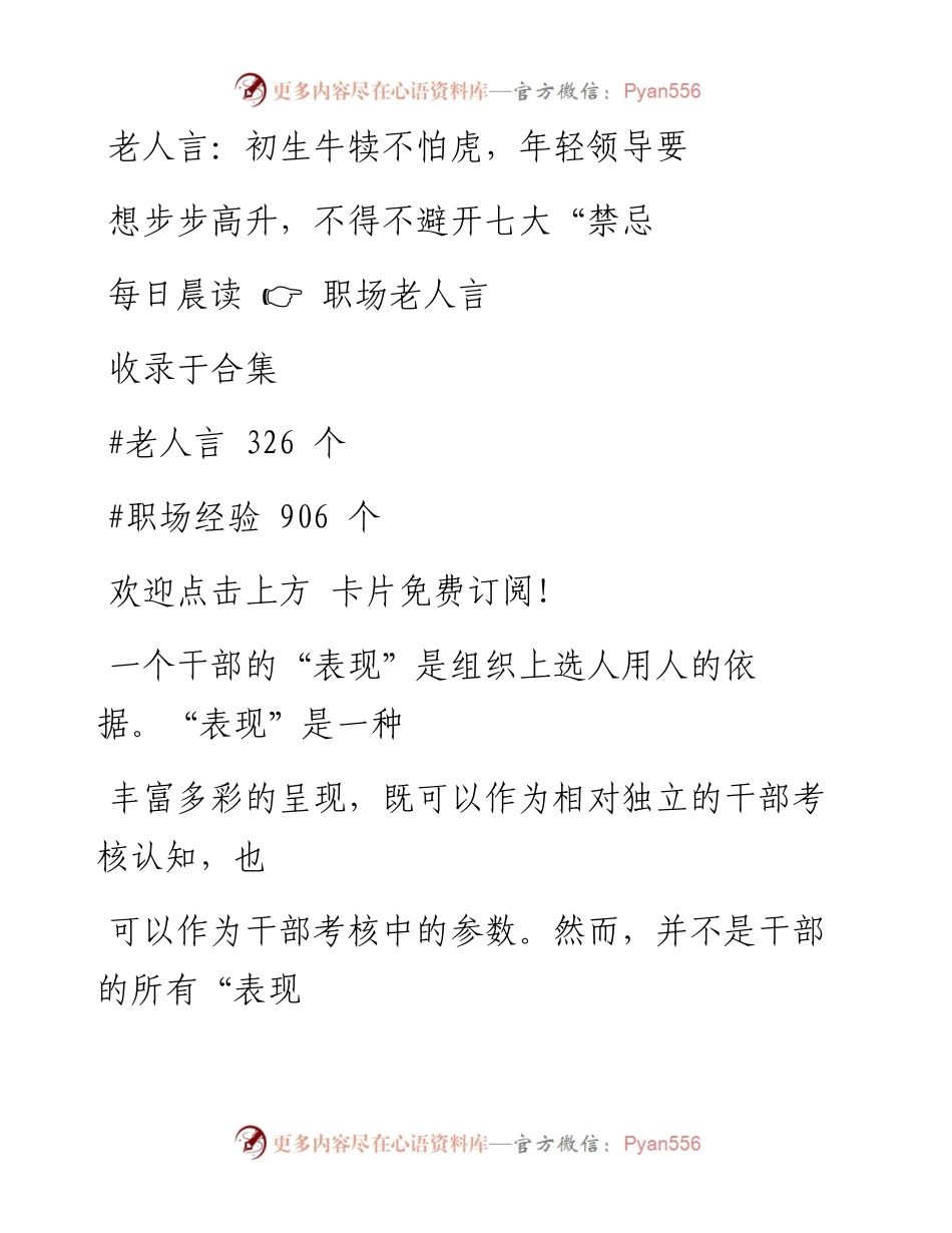 -12-05 老人言：初生牛犊不怕虎，年轻领导要想步步高升，不得不避开七大“禁忌.docx_第1页