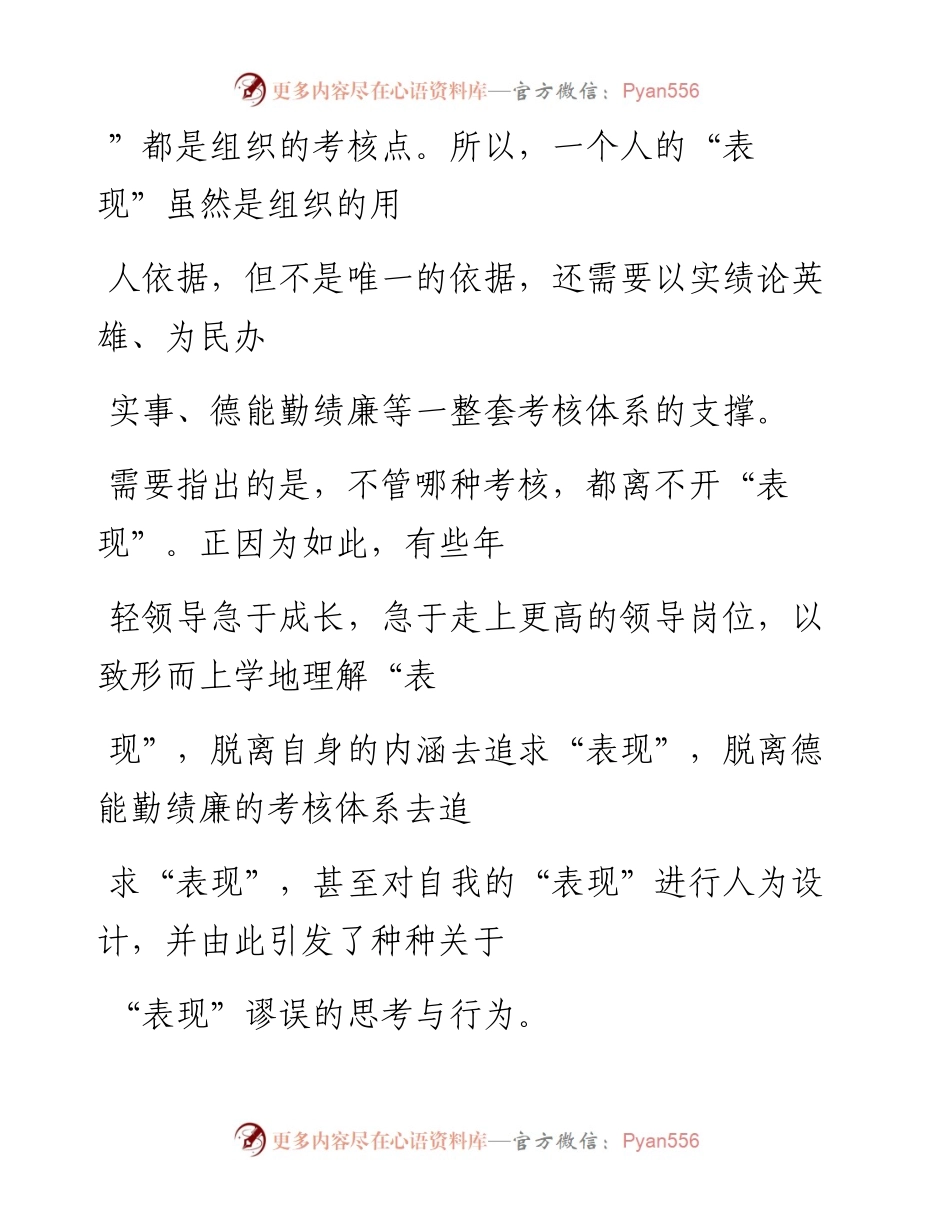 -12-05 老人言：初生牛犊不怕虎，年轻领导要想步步高升，不得不避开七大“禁忌.docx_第2页