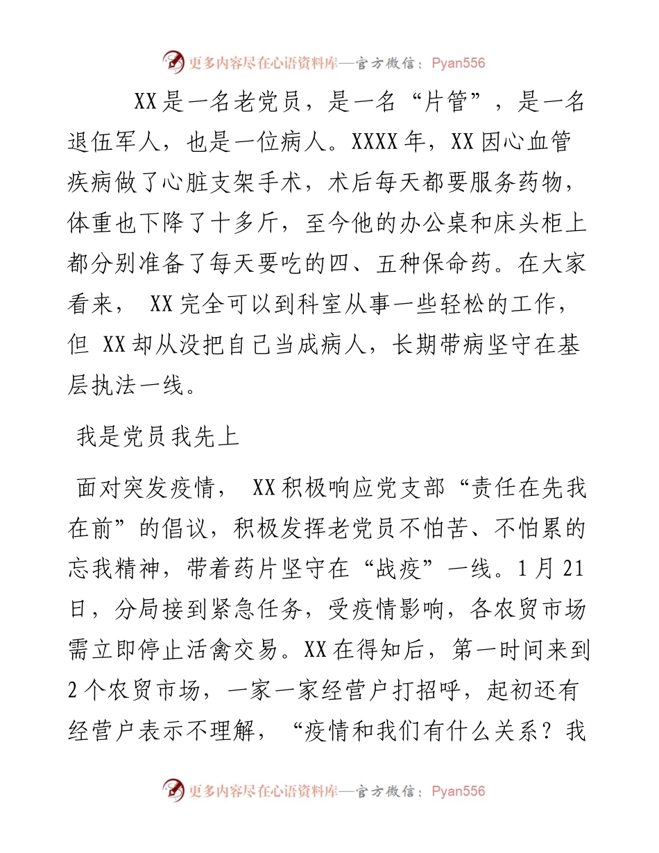 022002市场监管抗疫先进事迹.docx_第2页
