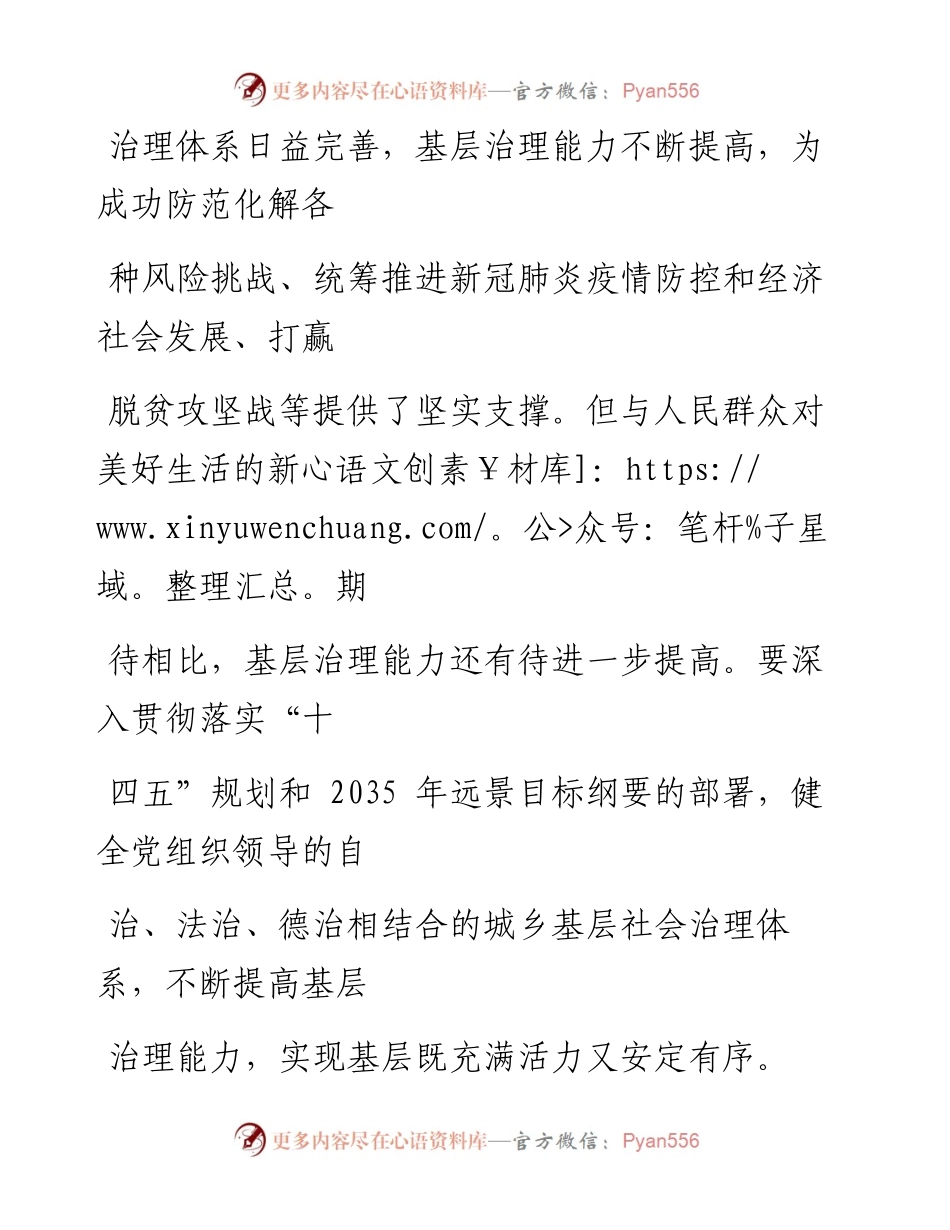 0621不断提高基层治理水平.docx_第2页