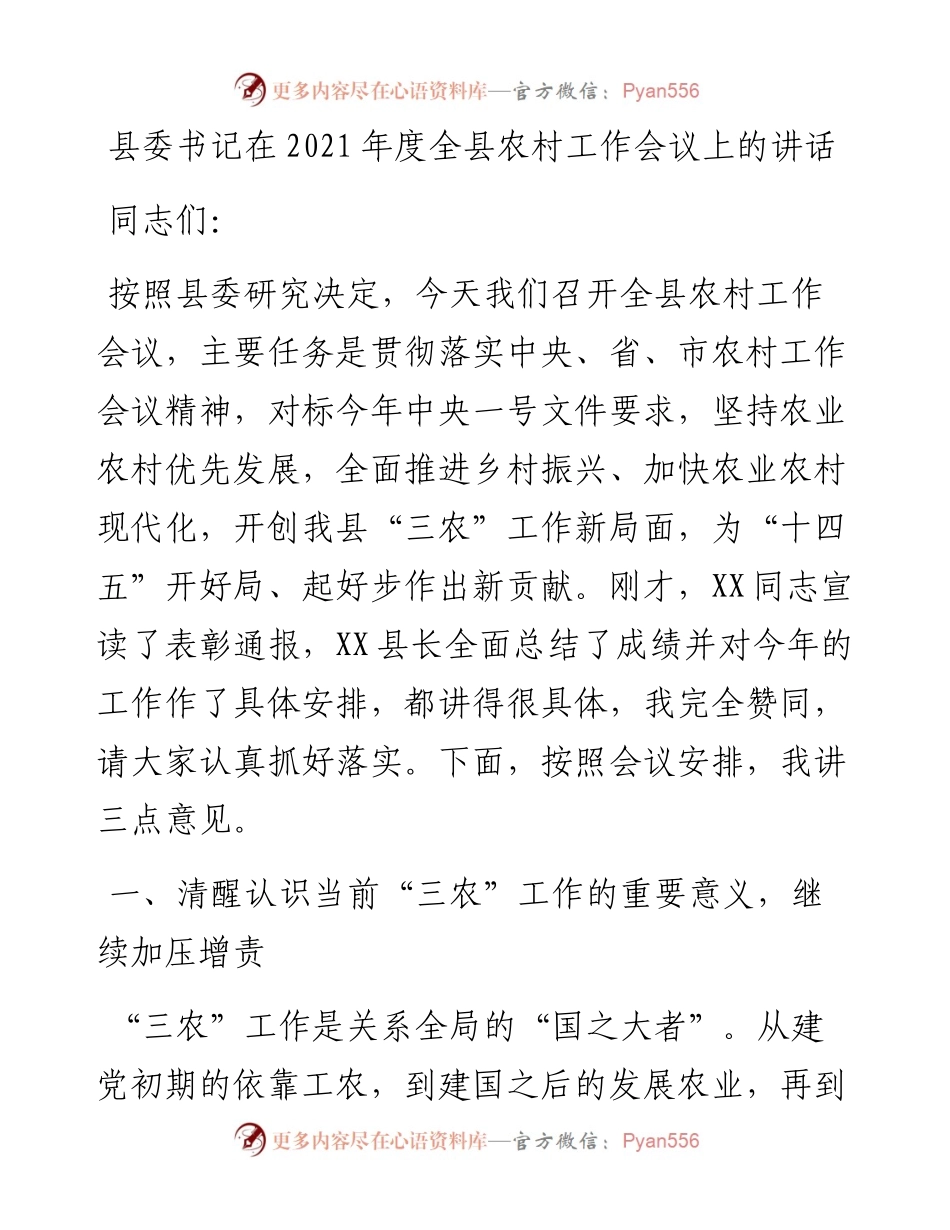 0731县委书记在度全县农村工作会议上的讲话.docx_第1页