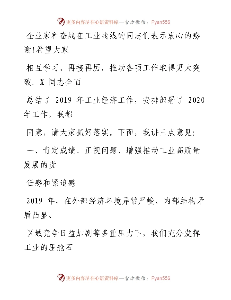0125笔友分享在全市工业大会上的讲话.docx_第2页