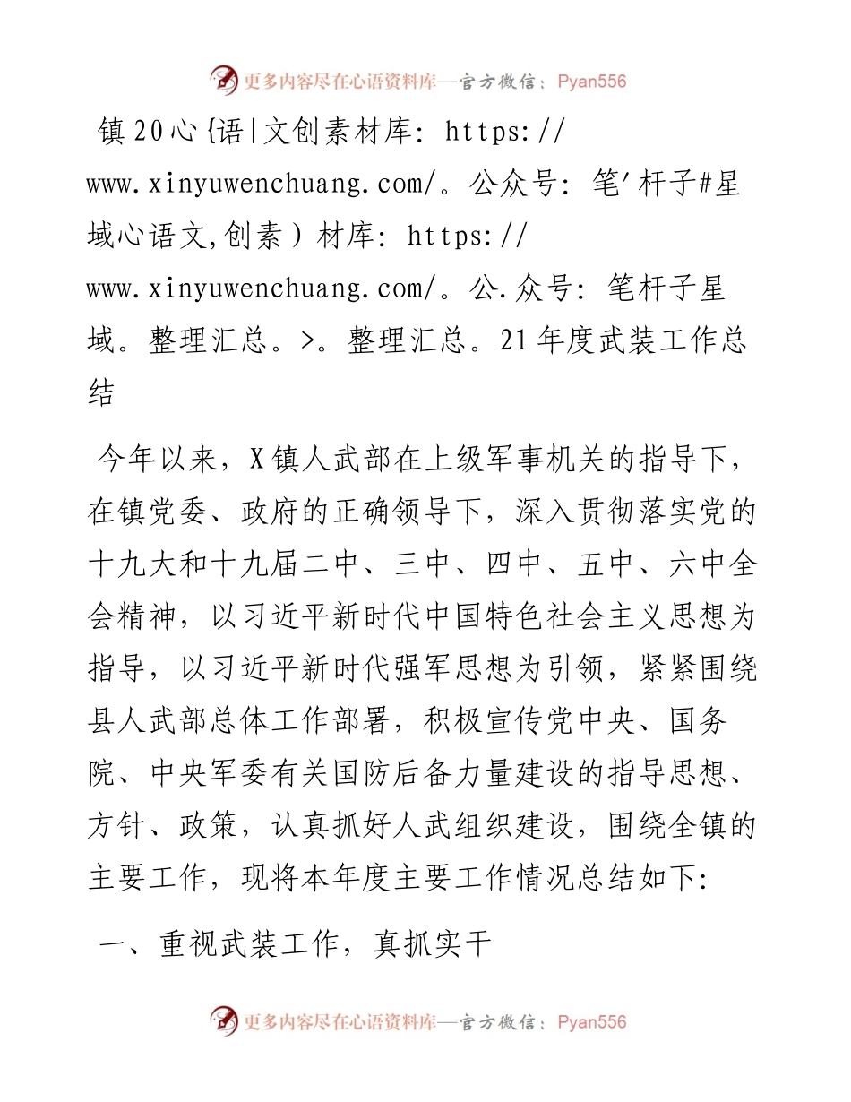 020425：镇度武装工作总结.docx_第1页