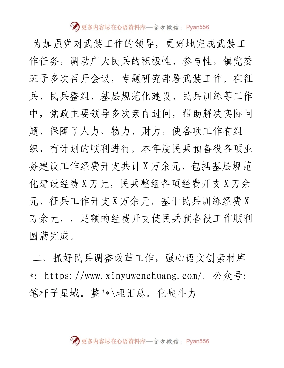 020425：镇度武装工作总结.docx_第2页