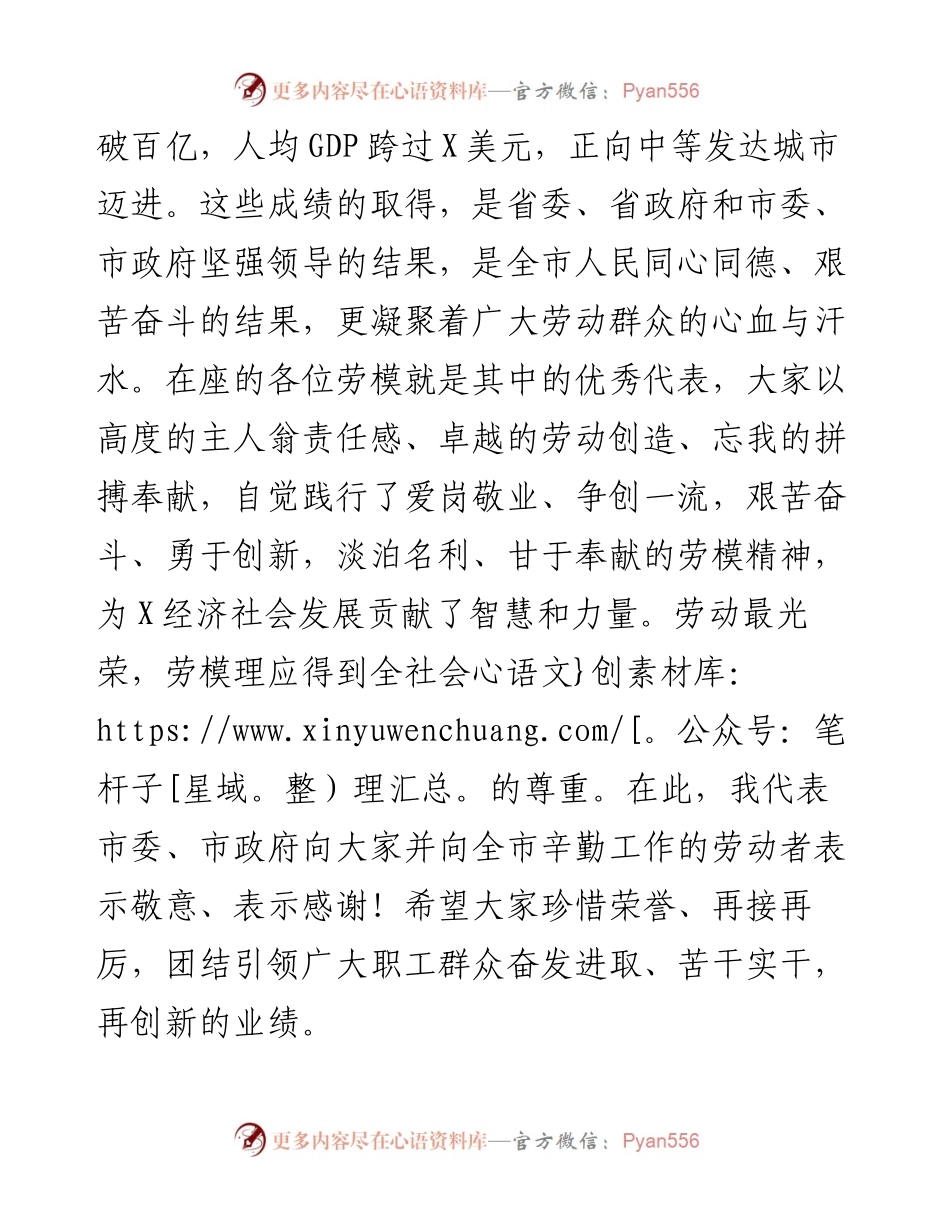 021322：在全市迎新年劳动模范座谈会上的讲话.docx_第2页