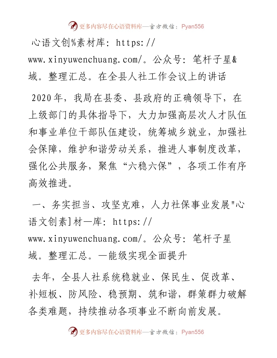0310在全县人社工作会议上的讲话.docx_第1页