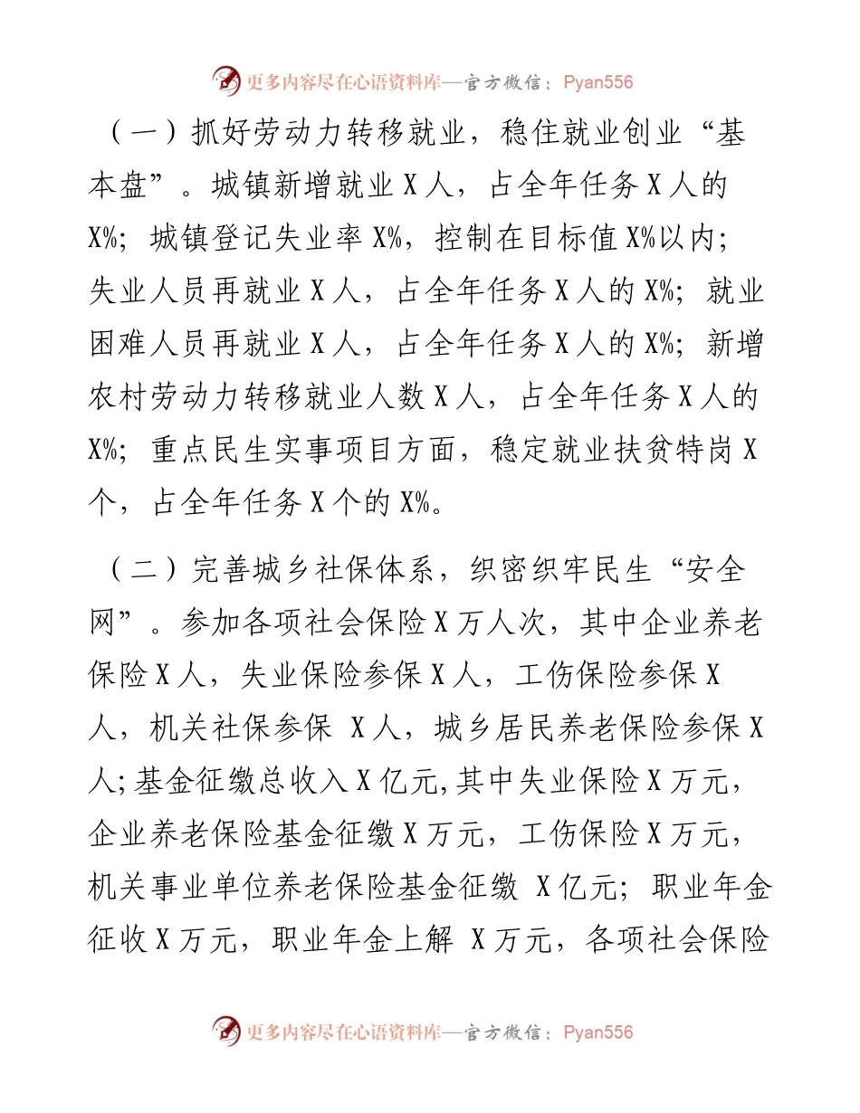 0310在全县人社工作会议上的讲话.docx_第2页