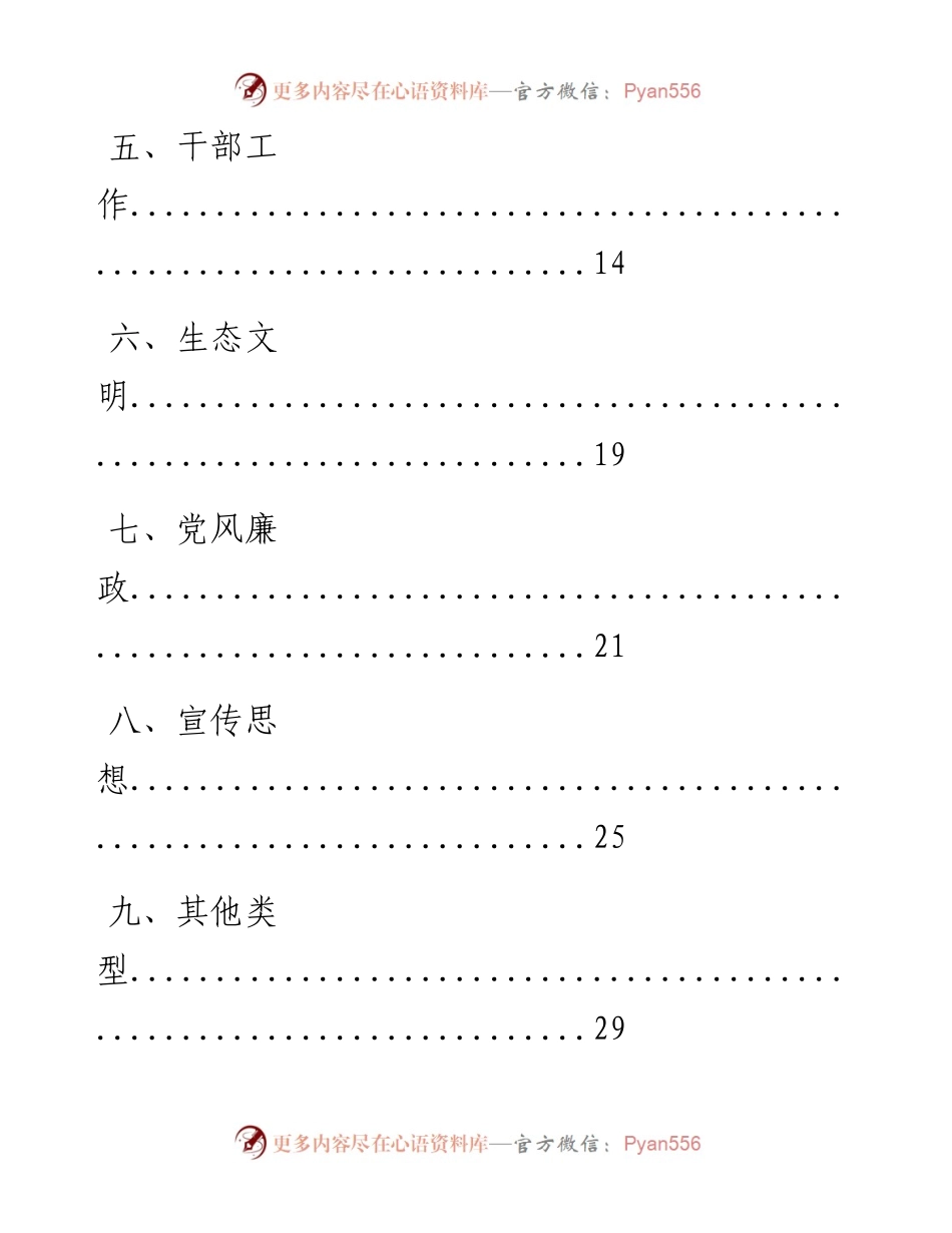 0907“习语”金句汇编(仅限学习，请勿抄袭）.docx_第2页