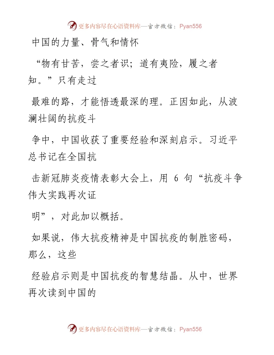 0917中国的力量、骨气和情怀_1.docx_第1页
