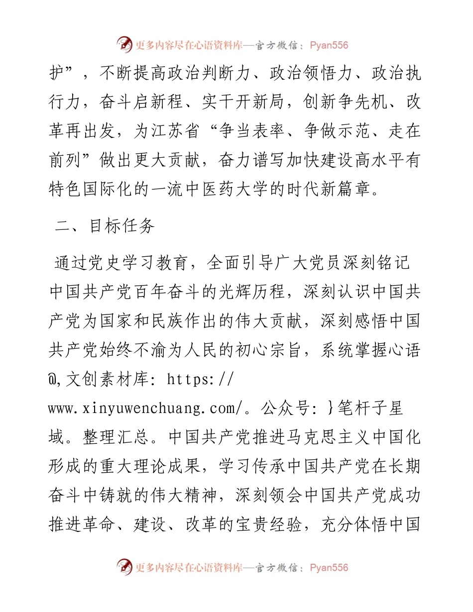 0329开展党史学习教育的实施方案（高校）.docx_第2页