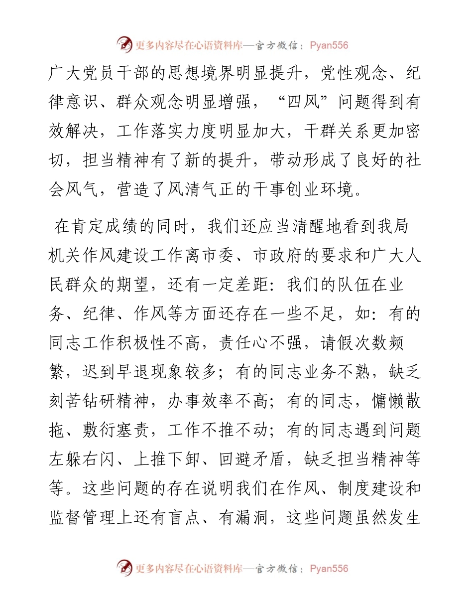021022：在某局机关作风建设暨能力素质培训会上的讲话.docx_第2页