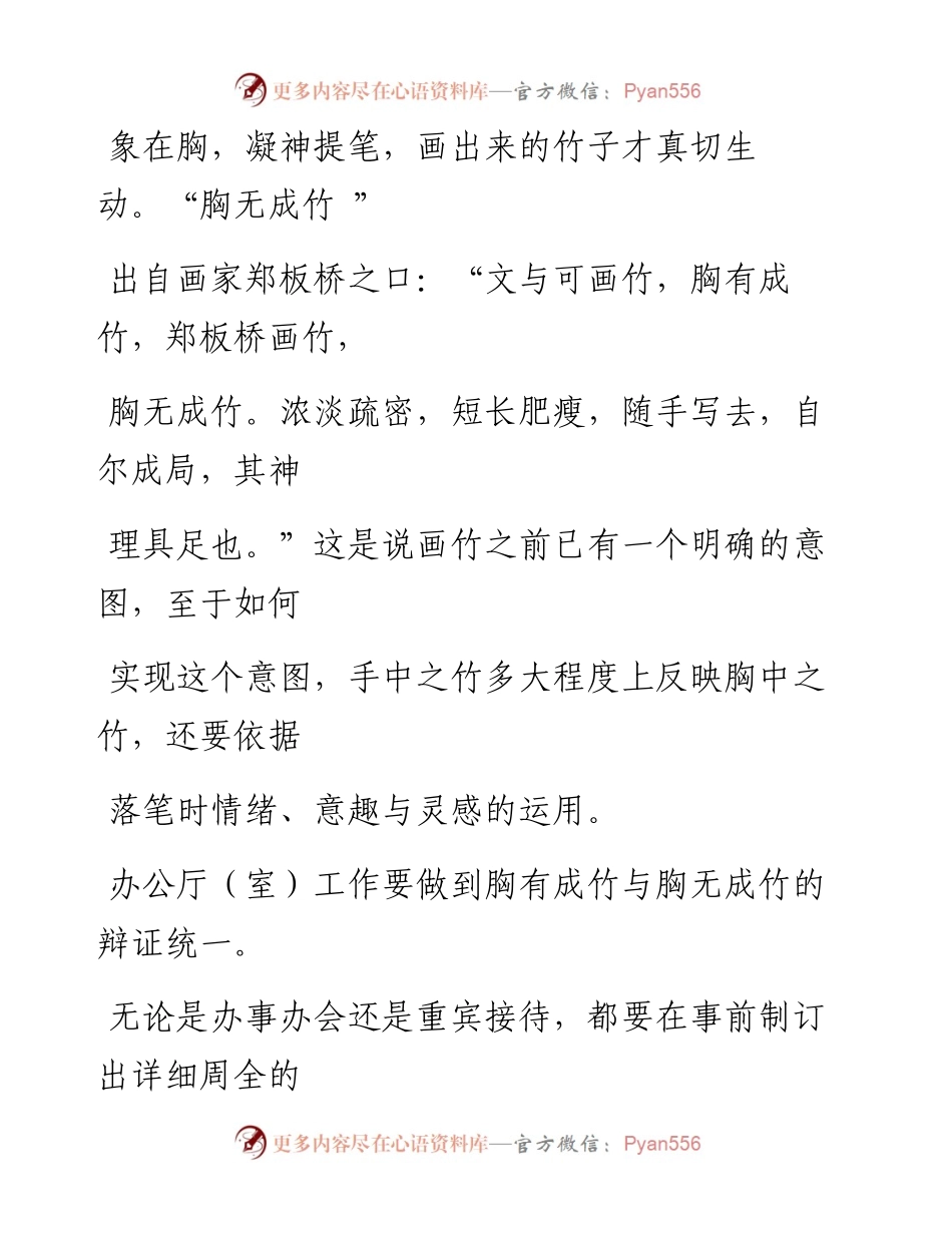 0812笔友分享在办公室工作会议上的讲话.docx_第2页