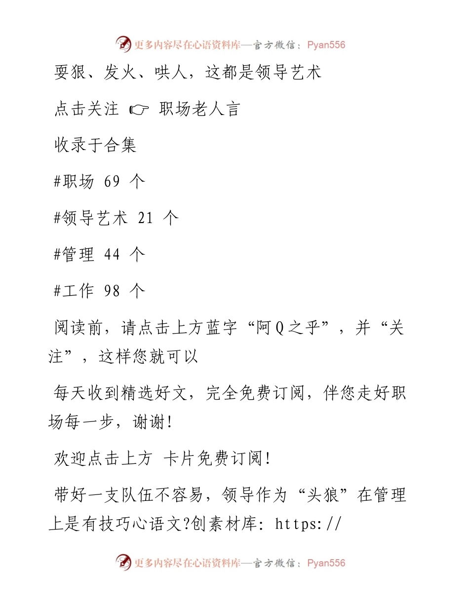-12-10 耍狠、发火、哄人，这都是领导艺术.docx_第1页