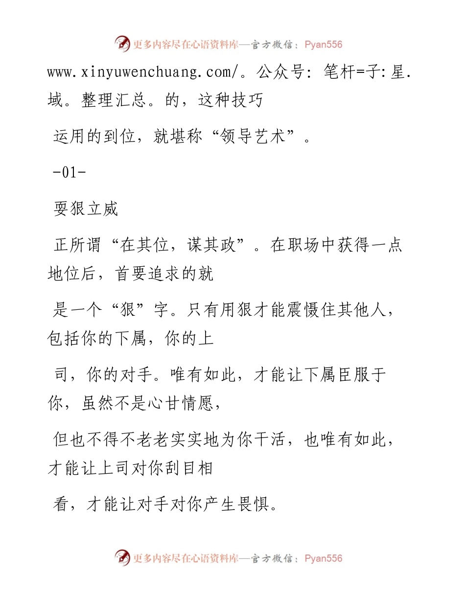 -12-10 耍狠、发火、哄人，这都是领导艺术.docx_第2页