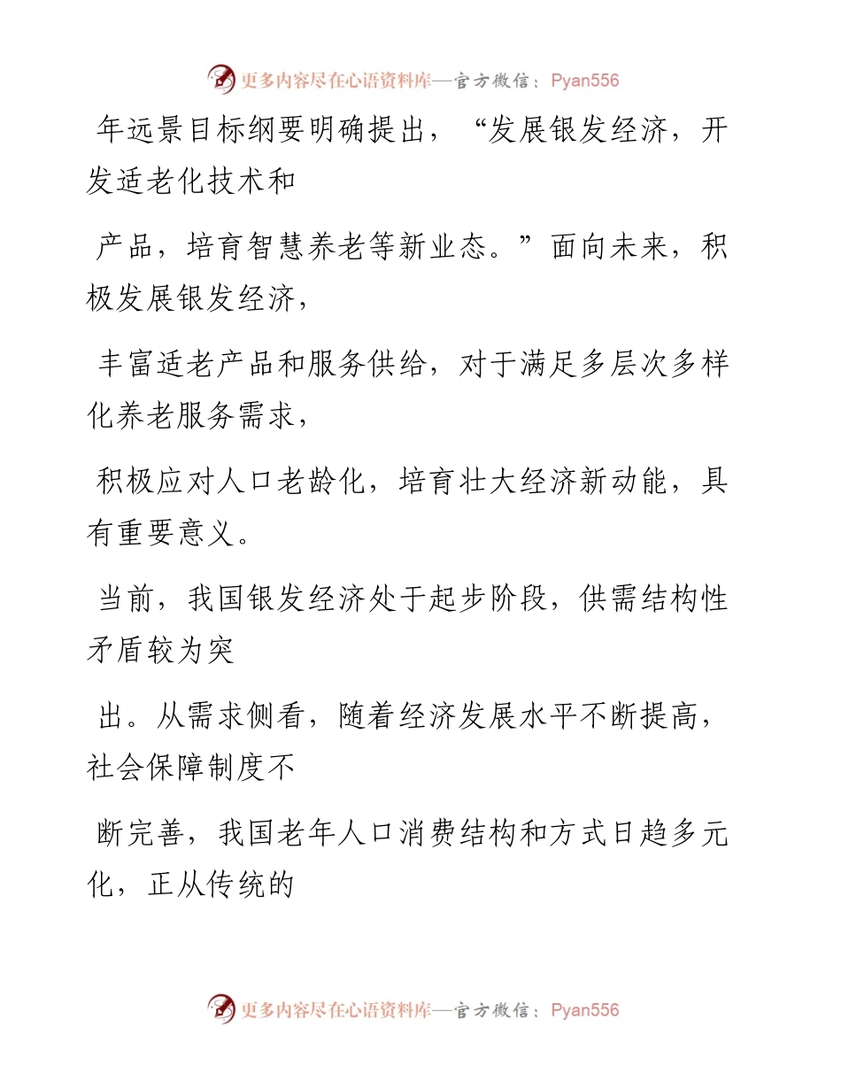 0210推动银发经济高质量发展.docx_第2页