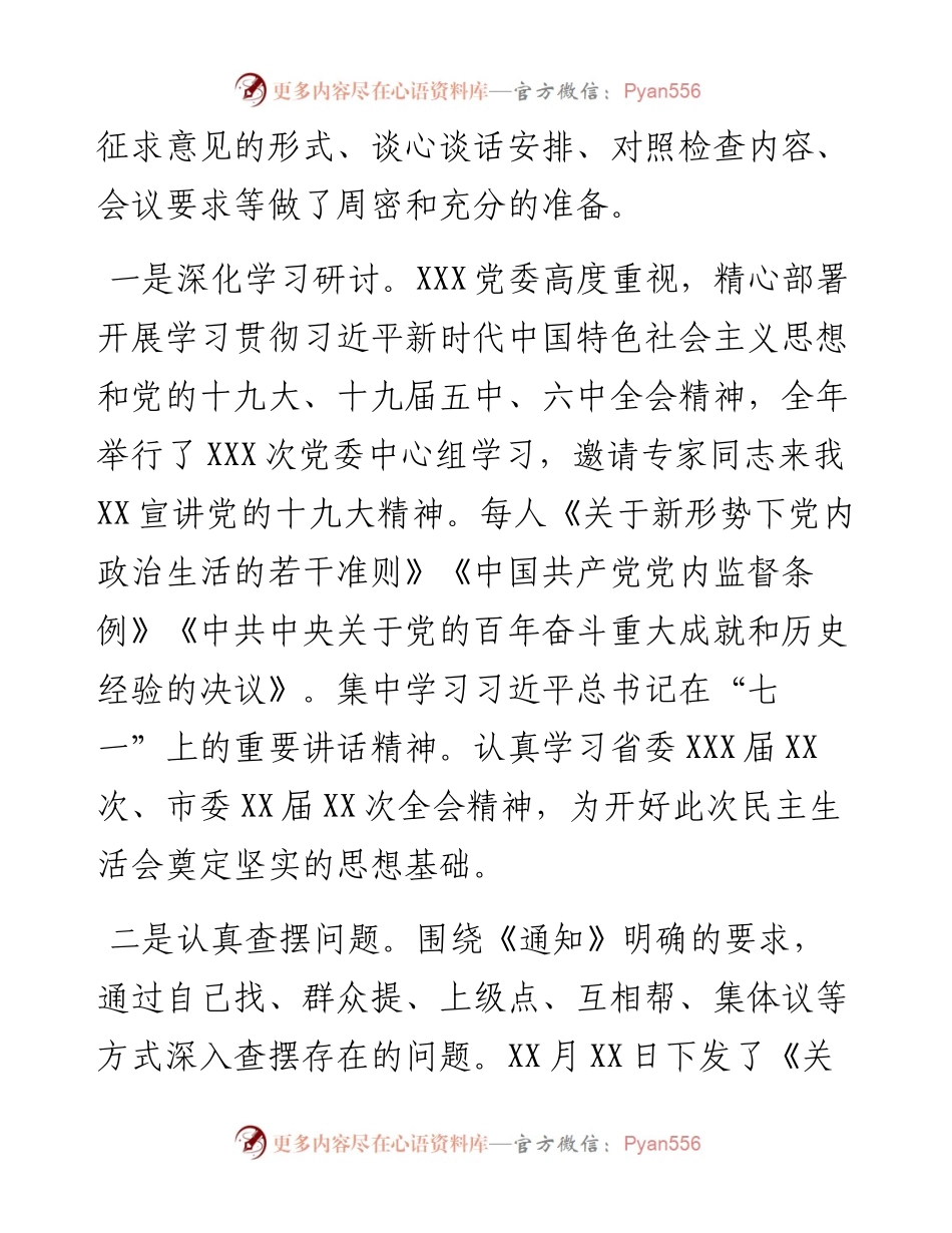 022339：度民主生活会召开情况报告.docx_第2页
