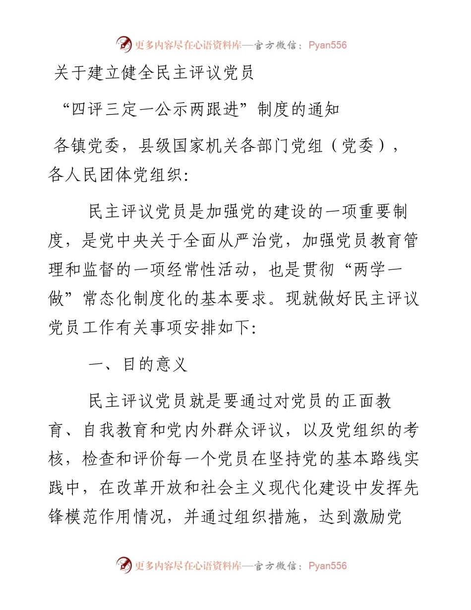 0326民主评议四步法.docx_第1页