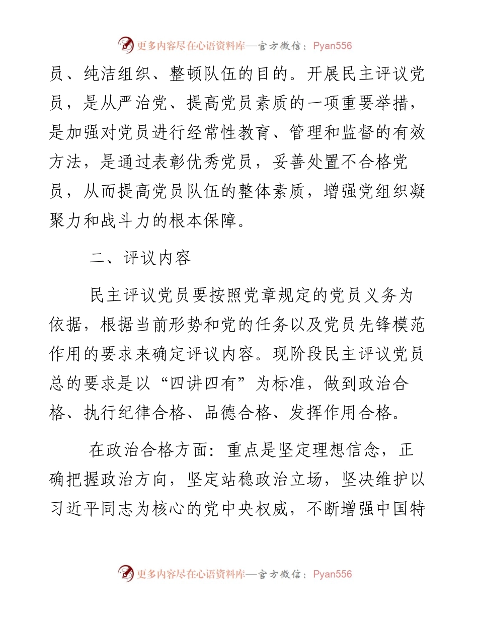 0326民主评议四步法.docx_第2页
