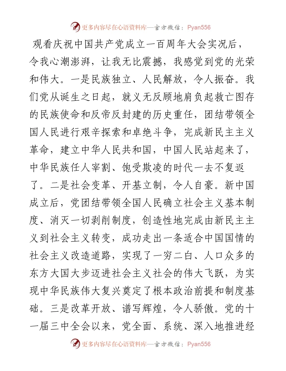 0731县委副书记在县委办公室党支部党史学习教育专题组织生活会上的讲话.docx_第2页