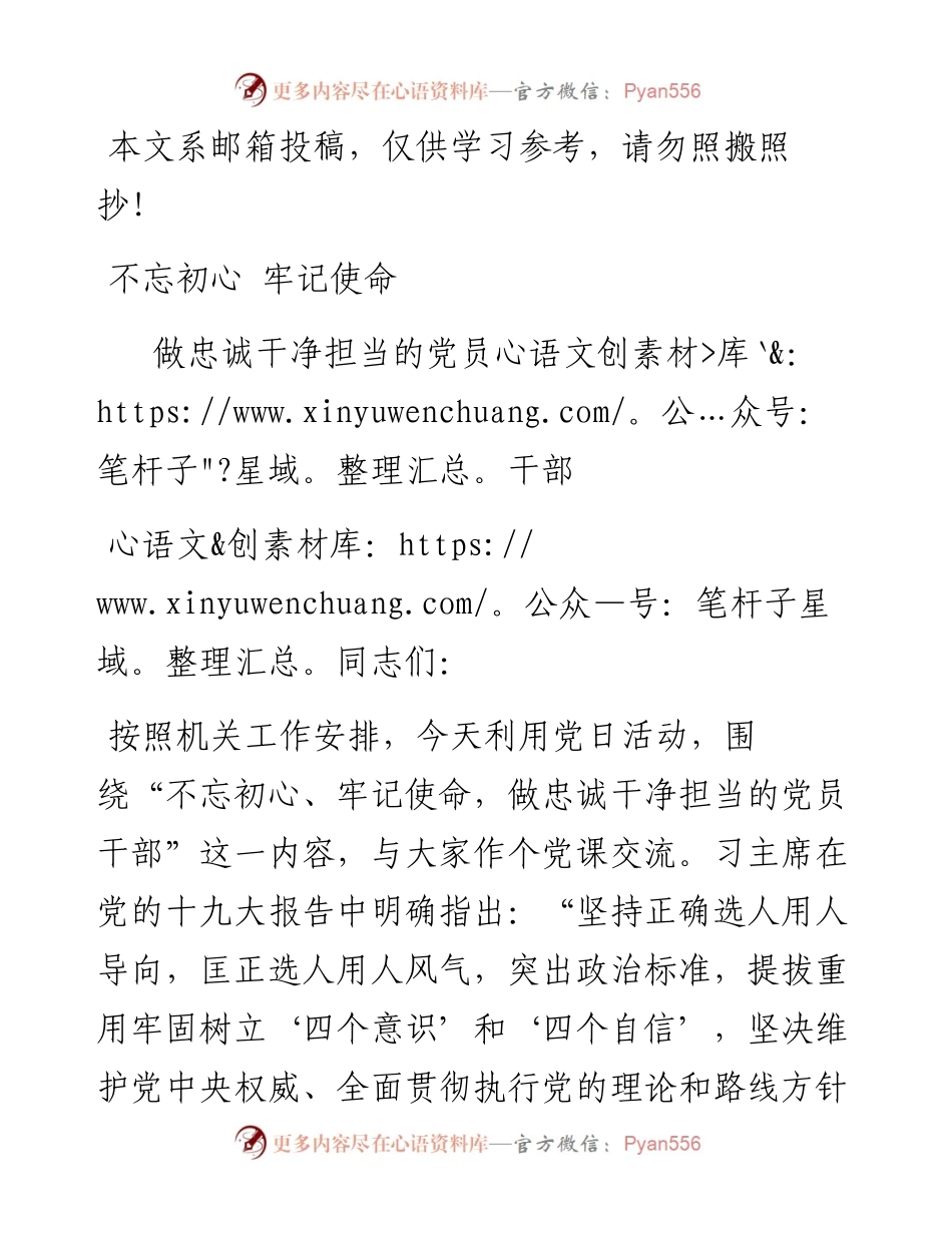 0620不忘初心牢记使命党课稿.docx_第1页