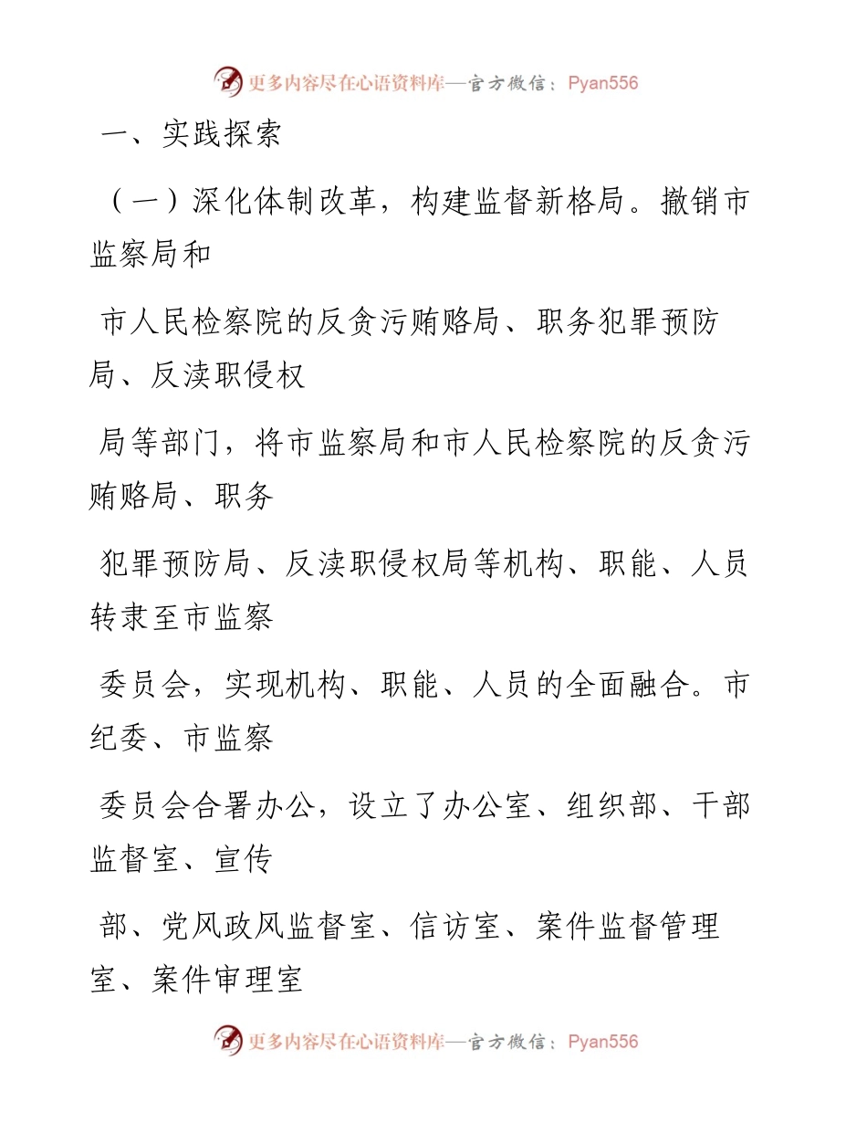 0520笔友分享基层推进四个监督统筹衔接的调研报告.docx_第2页
