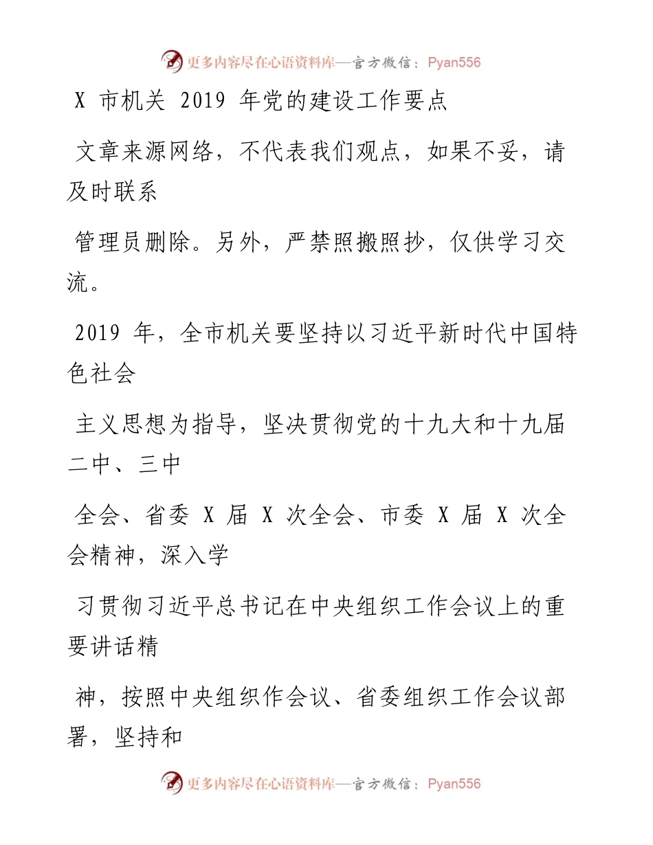 0415党的建设工作要点.docx_第1页