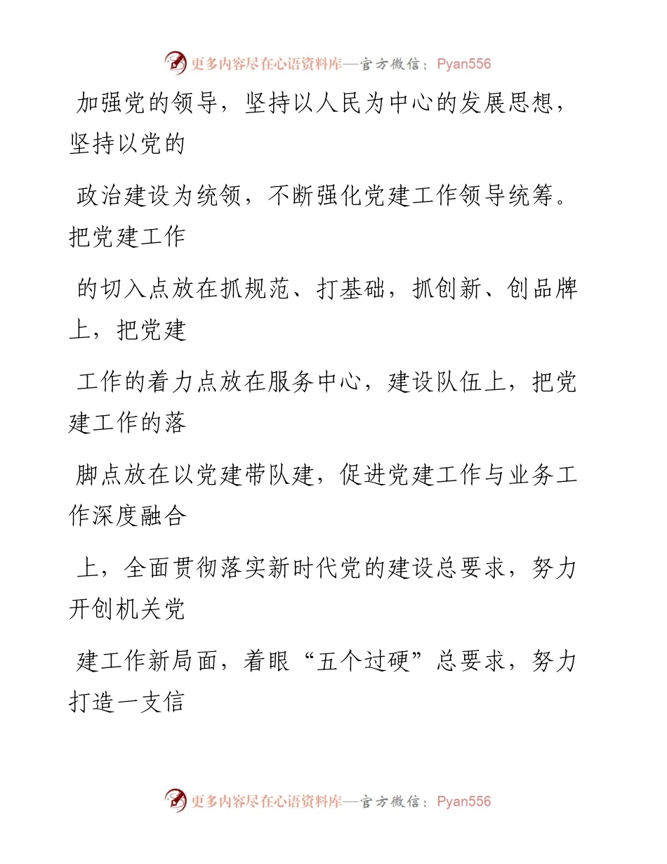 0415党的建设工作要点.docx_第2页