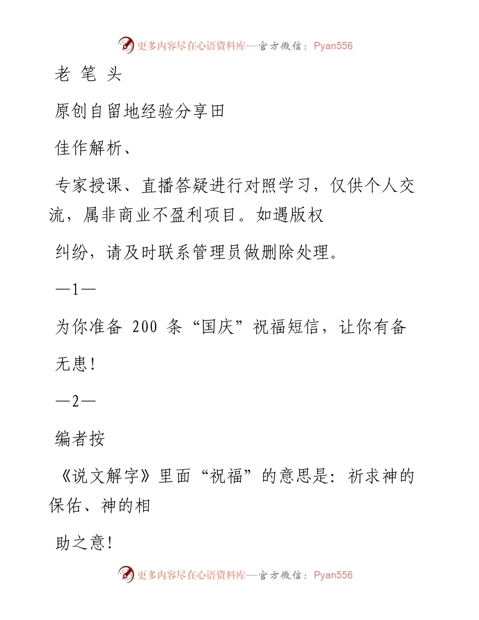 1001  200条“国庆”祝福短信_1.docx_第1页
