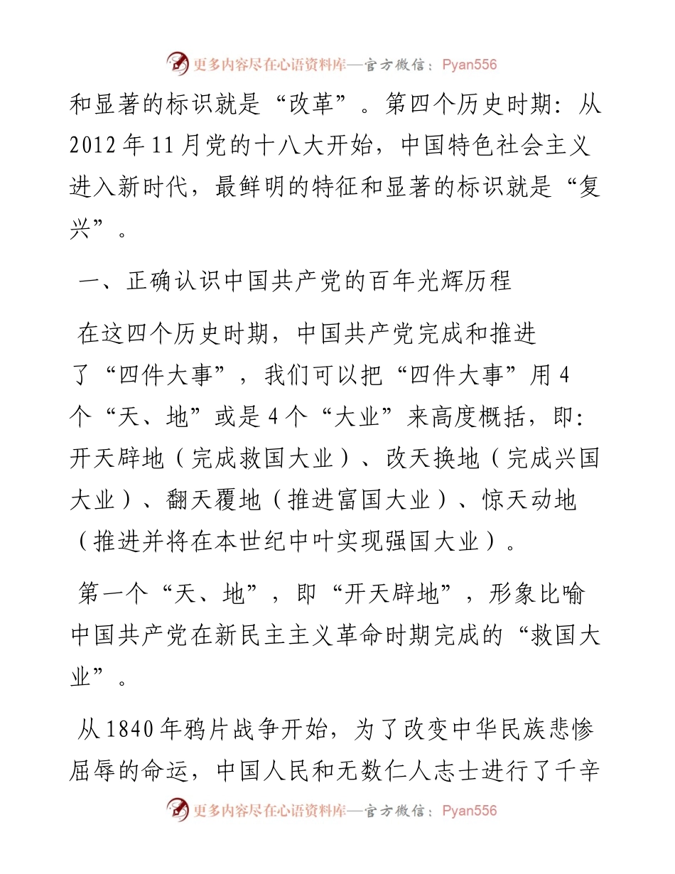0323党史教育党课中国共产党百年历史的脉络和线索.docx_第2页