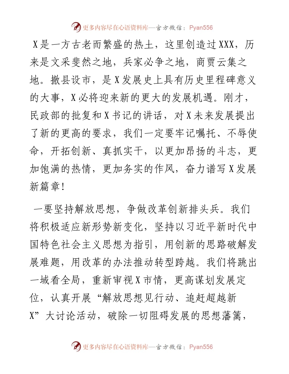 071304在撤县设市大会上的表态发言.docx_第2页