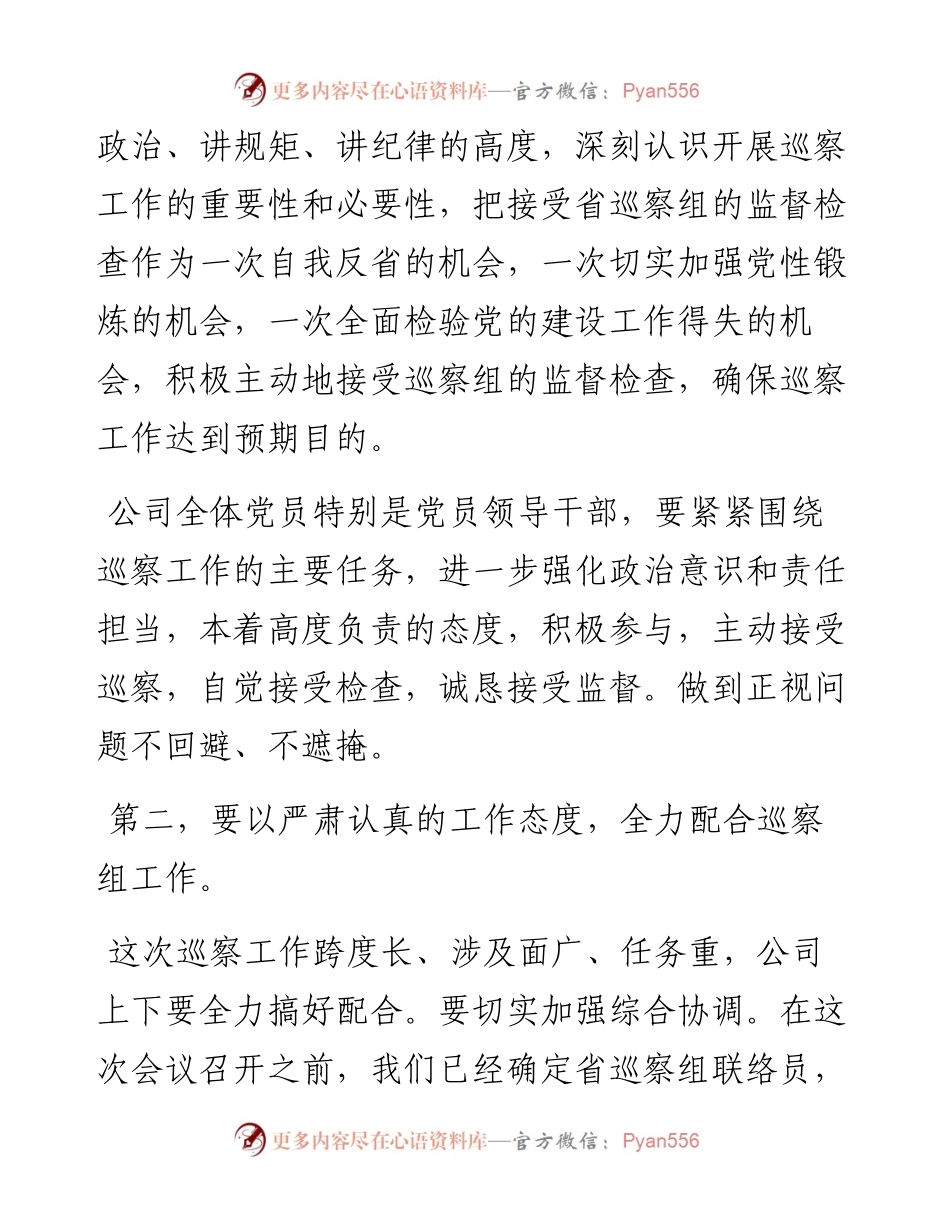 062901党委书记在XX迎检省巡察组工作会上的表态讲话.docx_第2页
