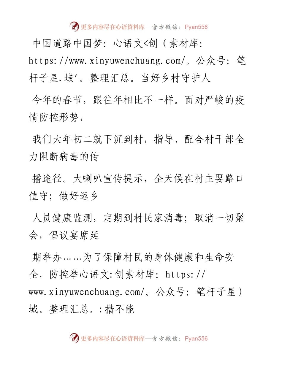 0324中国道路中国梦：当好乡村守护人_1.docx_第1页