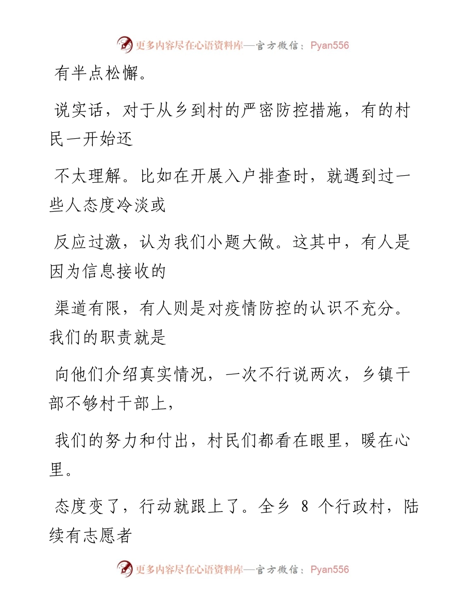 0324中国道路中国梦：当好乡村守护人_1.docx_第2页