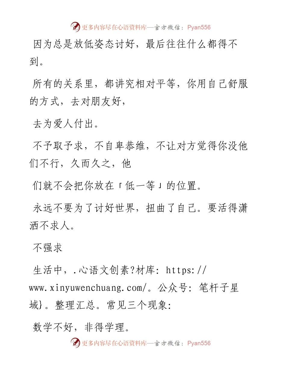-04-17 职场先做人，做人7不为！（很短很深）.docx_第2页