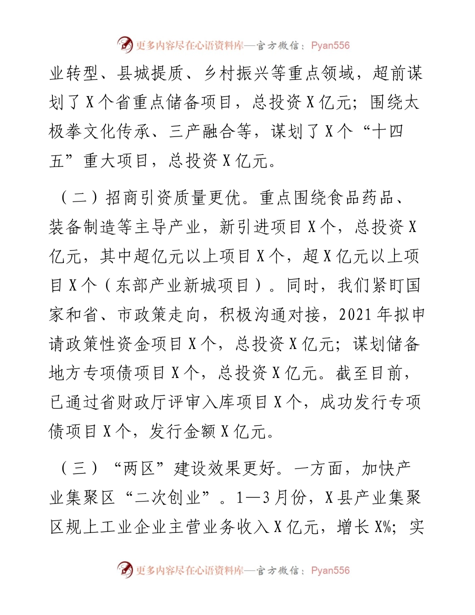 0429全市一季度经济运行分析会议材料.docx_第2页