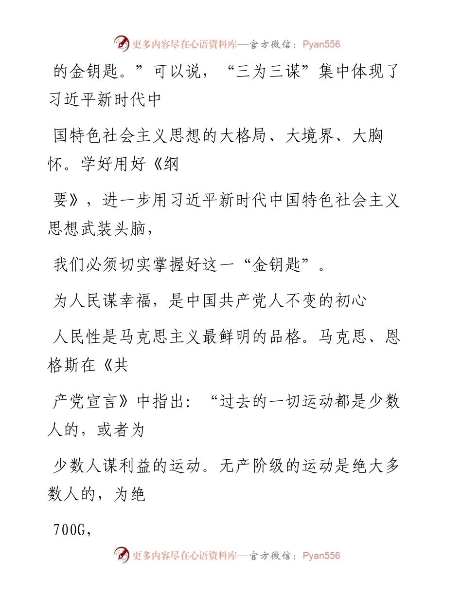 1009笔友分享学习习近平新时代中国特色社会主义思想学习纲要心得体会.docx_第2页