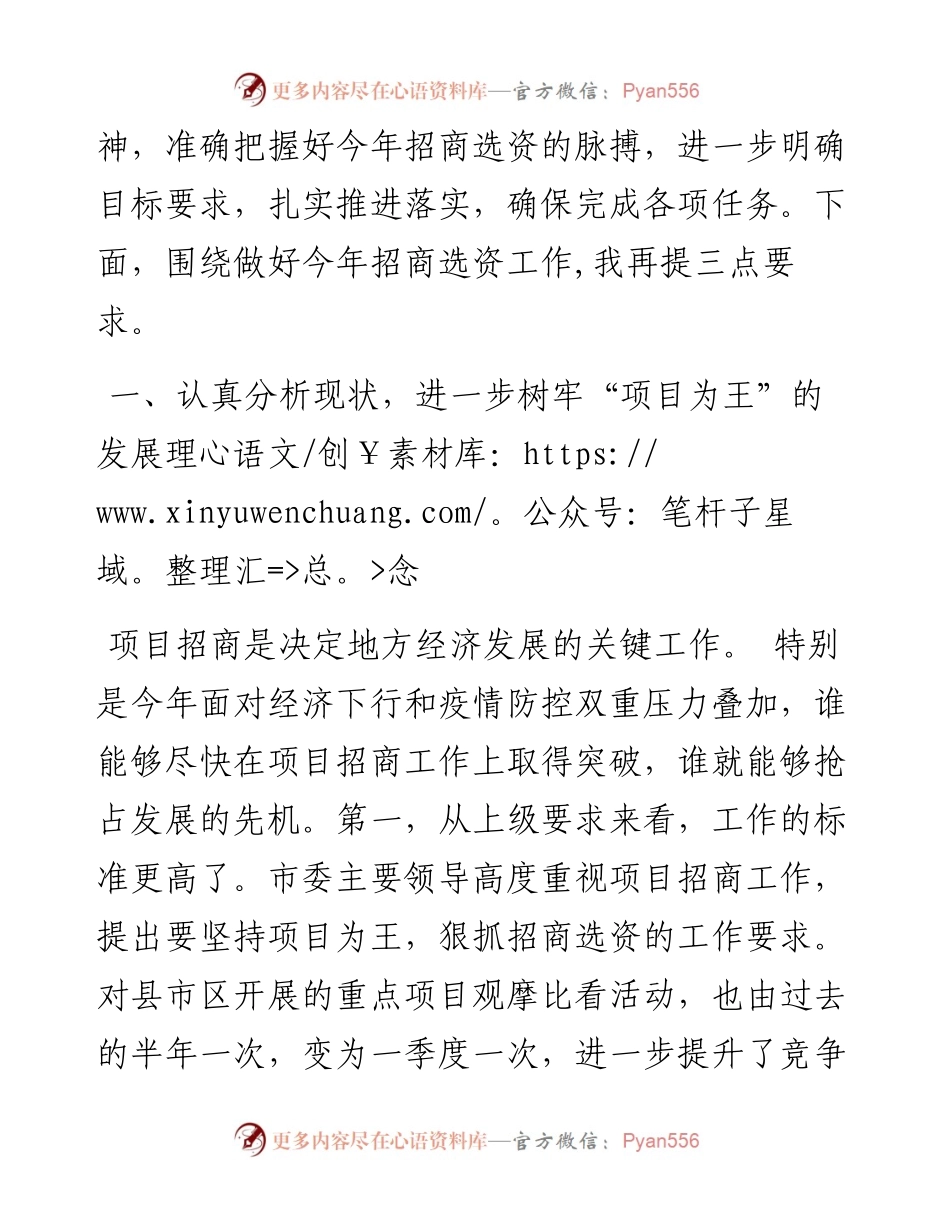 0406-在全县招商工作大会上的讲话.docx_第2页