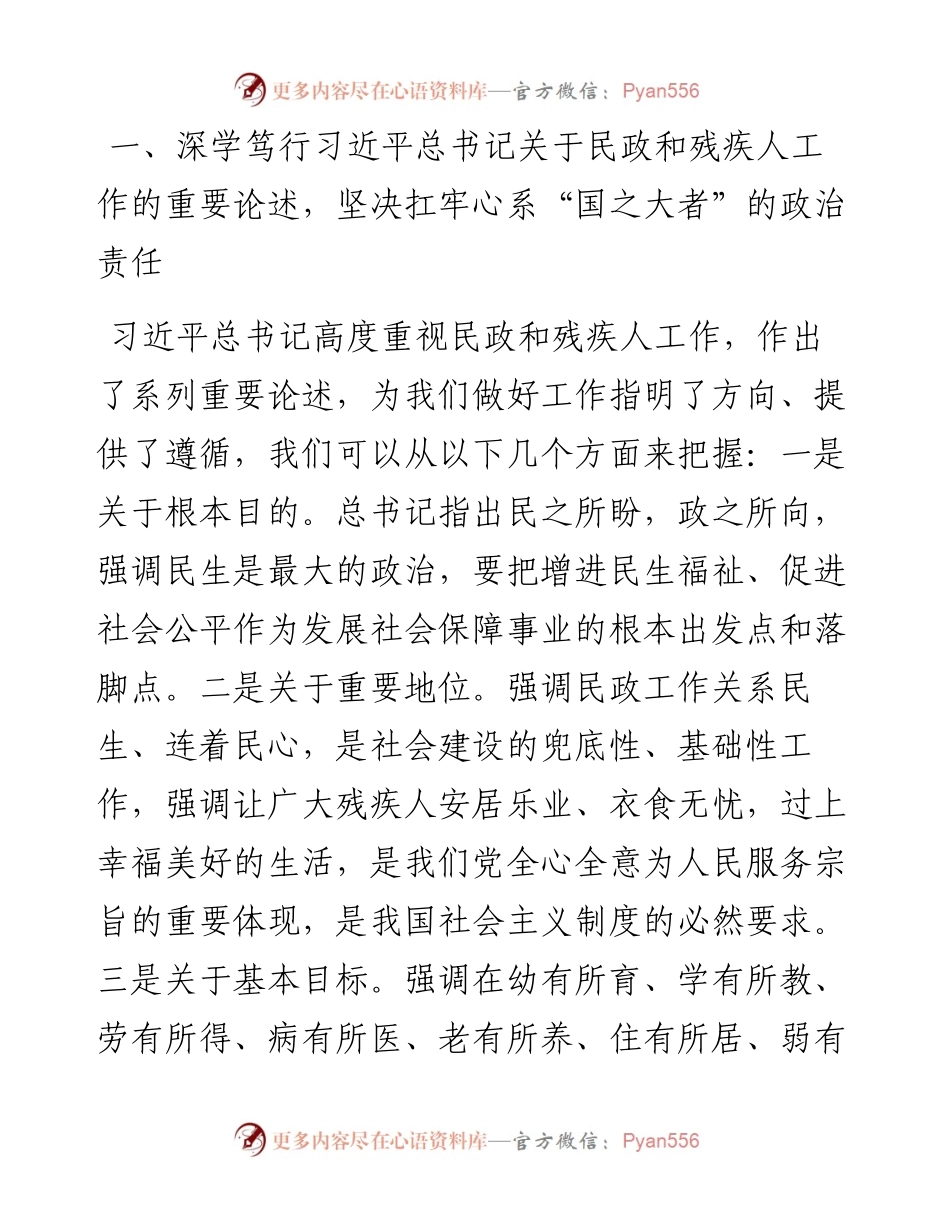 020821：在全市民政和残联工作会议上的讲话.docx_第2页