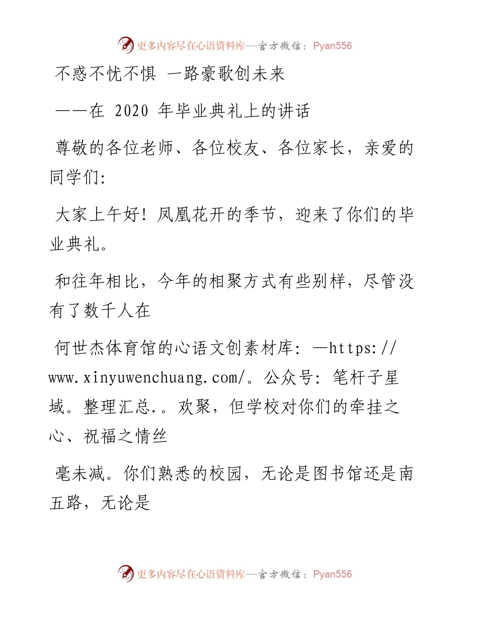 0702笔友分享在毕业典礼上的讲话.docx_第1页